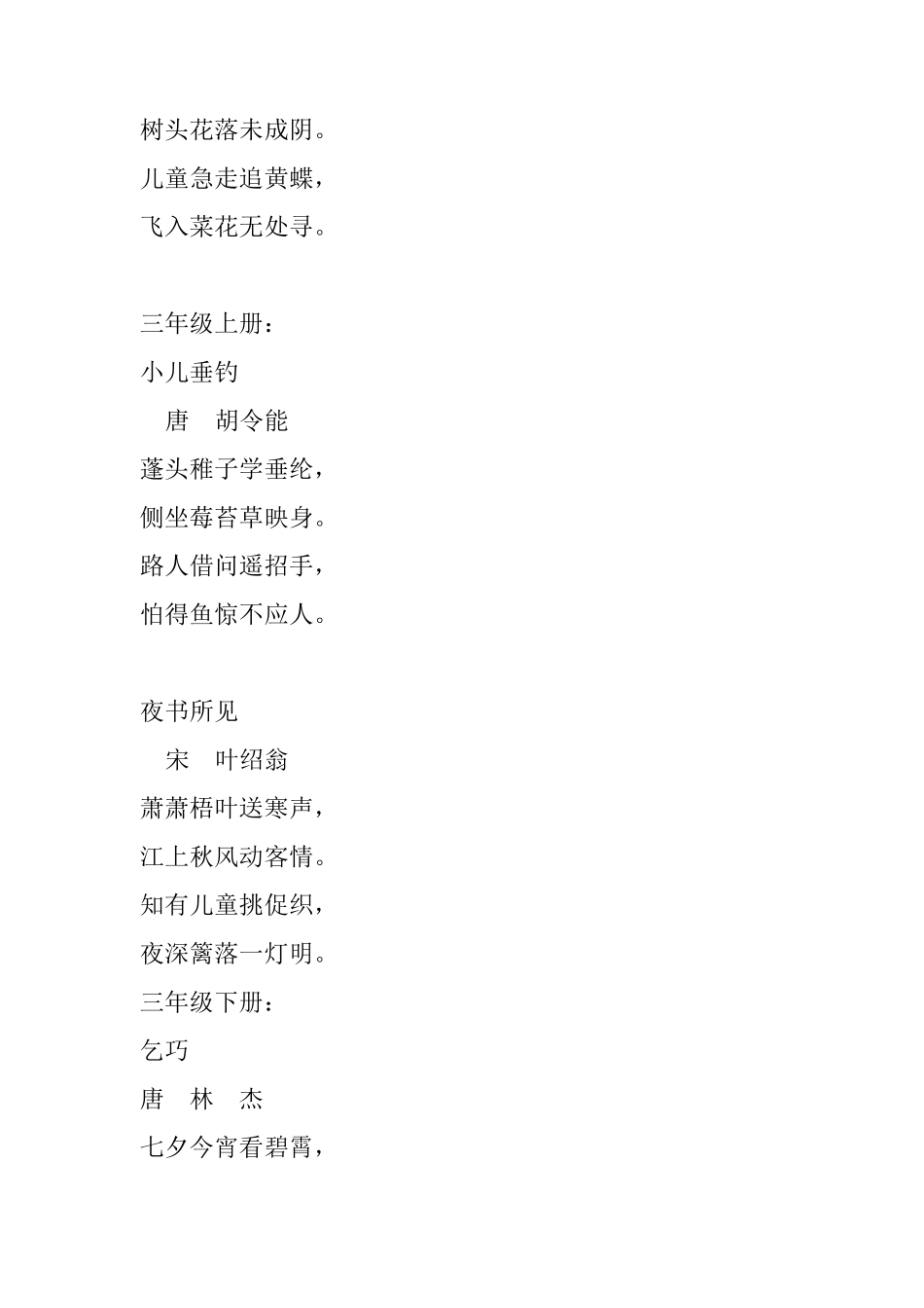 一年级到六年级所有的古诗_第3页