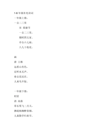 一年级到六年级所有的古诗