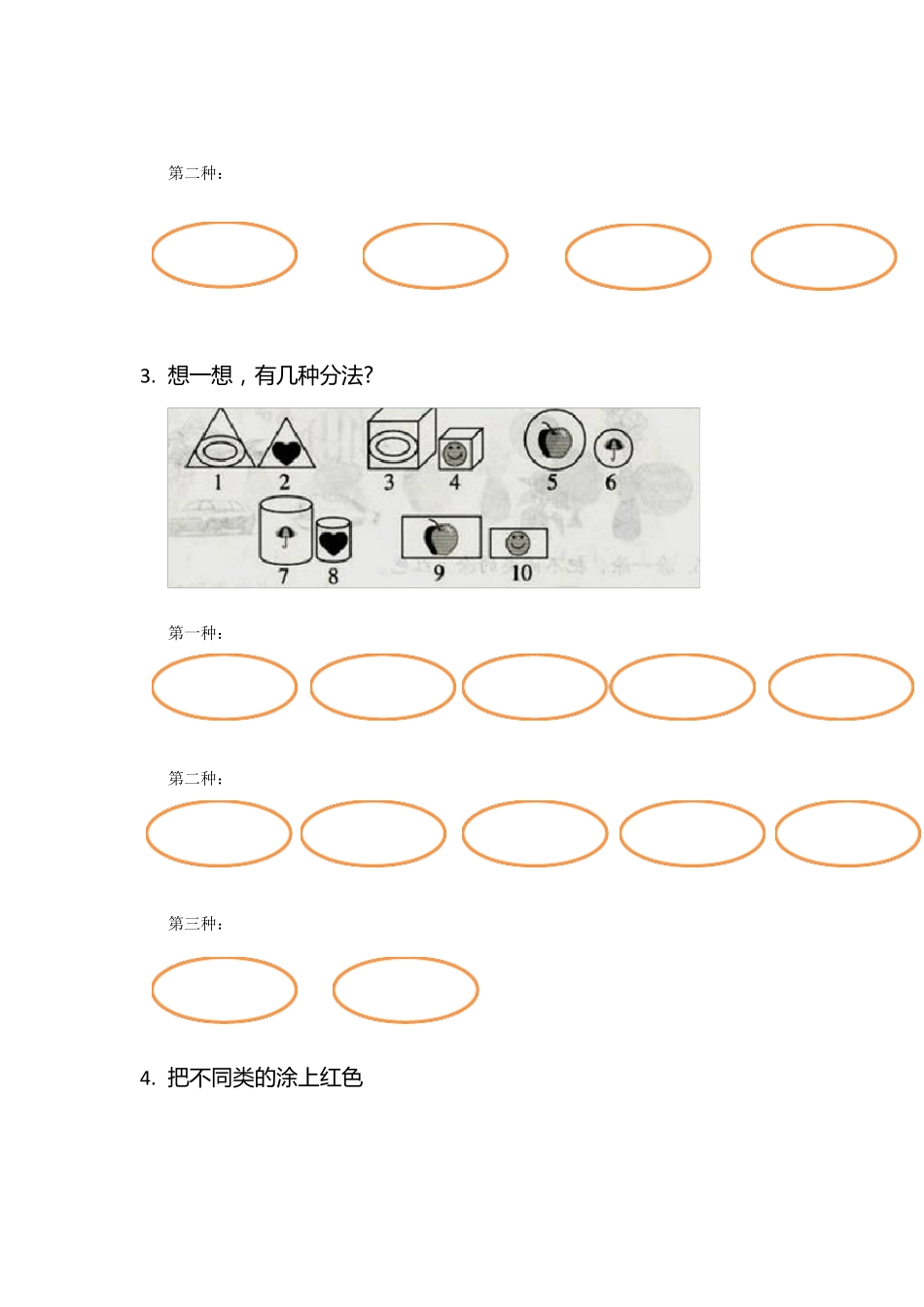 一年级分类与整理专题_第2页