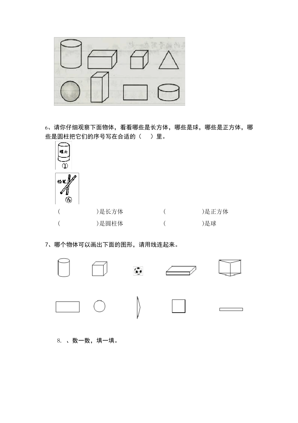 一年级分类与整理专题_第3页