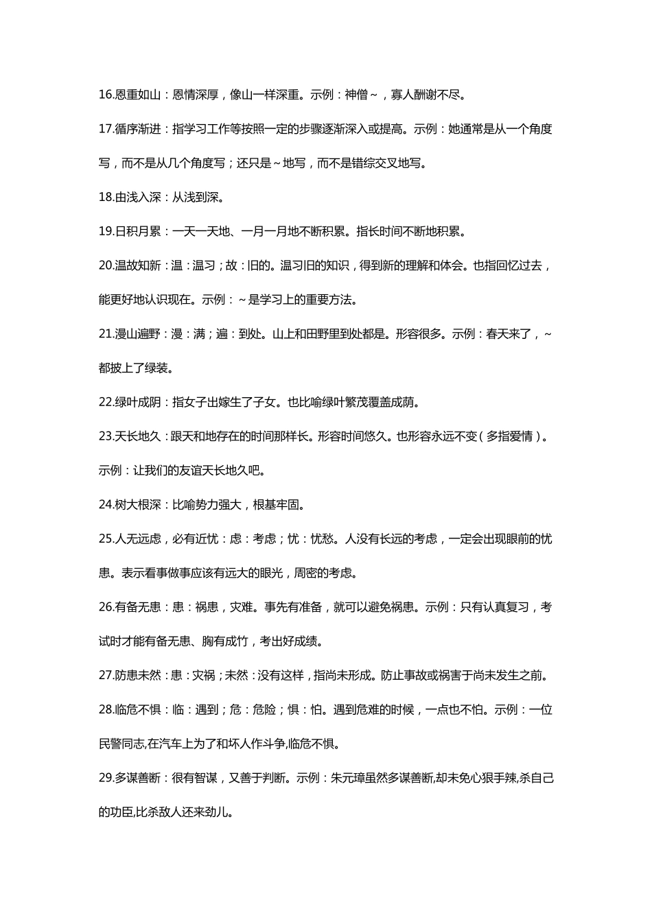 一年级到六年级成语及解释_第2页