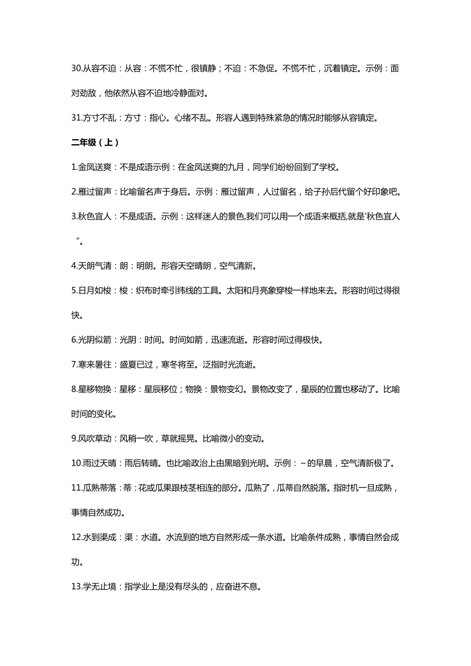 一年级到六年级成语及解释_第3页