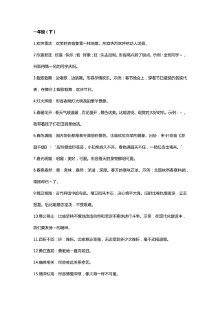 一年级到六年级成语及解释