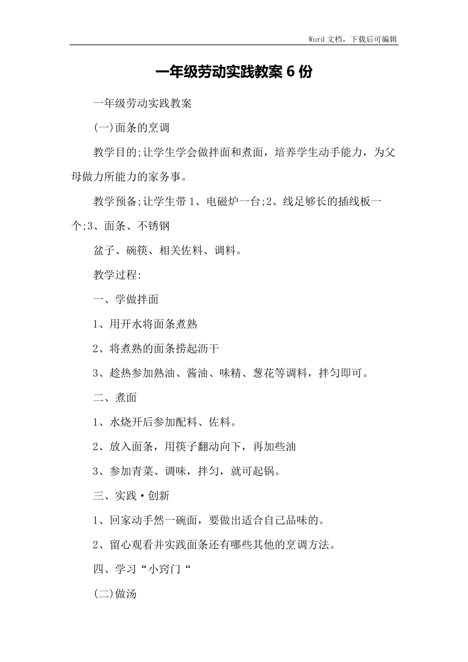 一年级劳动实践教案6份_第1页