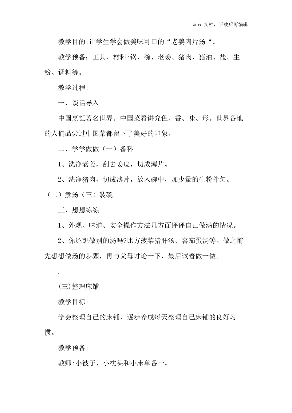 一年级劳动实践教案6份_第2页