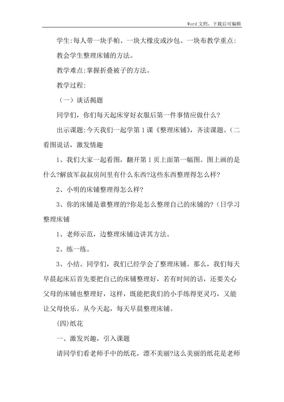一年级劳动实践教案6份_第3页