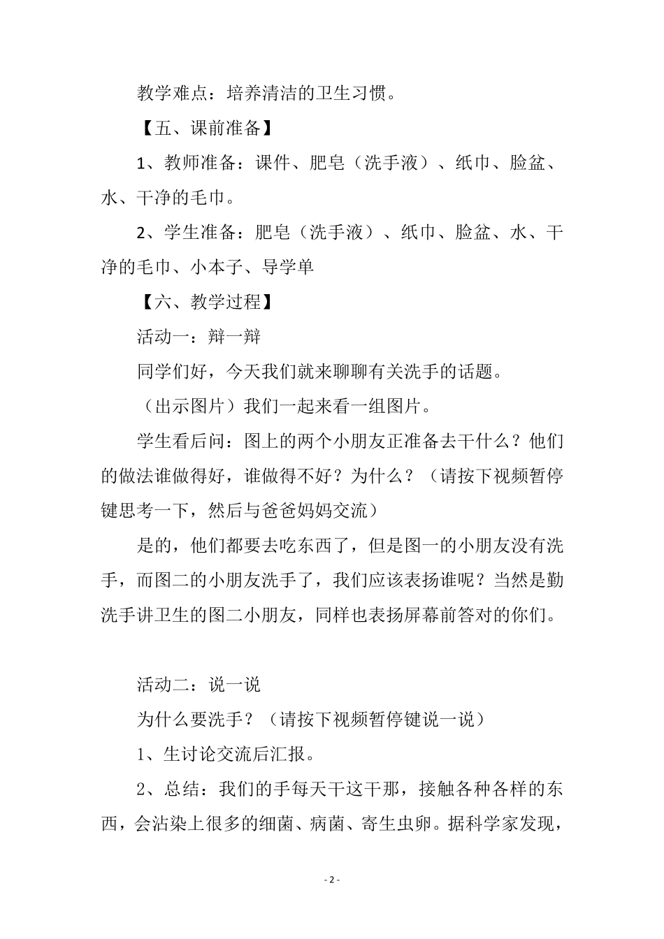 一年级劳动教育《勤洗手,讲卫生》教学设计_第2页