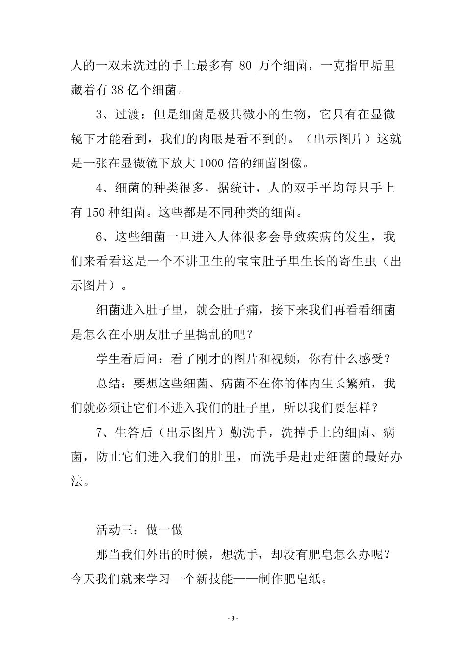 一年级劳动教育《勤洗手,讲卫生》教学设计_第3页