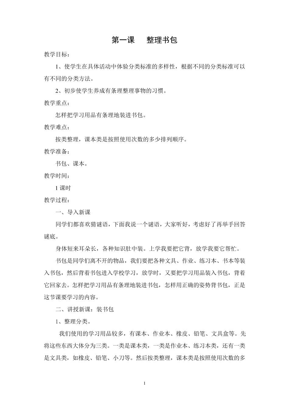 一年级劳动教案_第1页