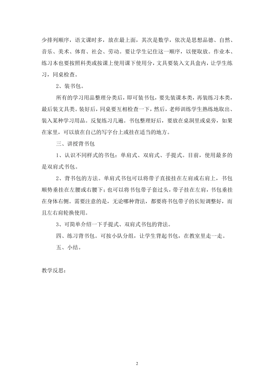 一年级劳动教案_第2页