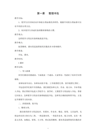 一年级劳动教案