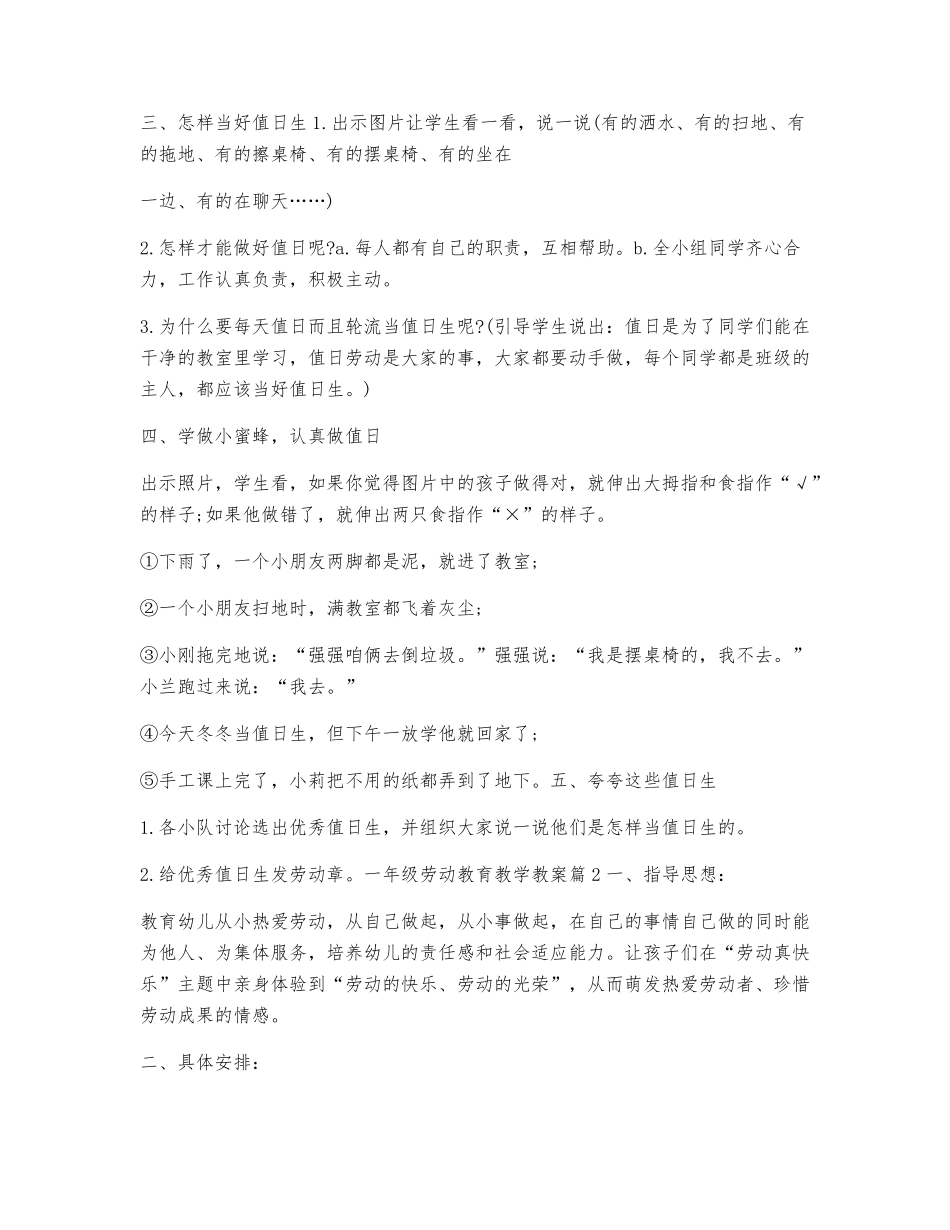 一年级劳动教育教学教案(最新5篇)_第2页