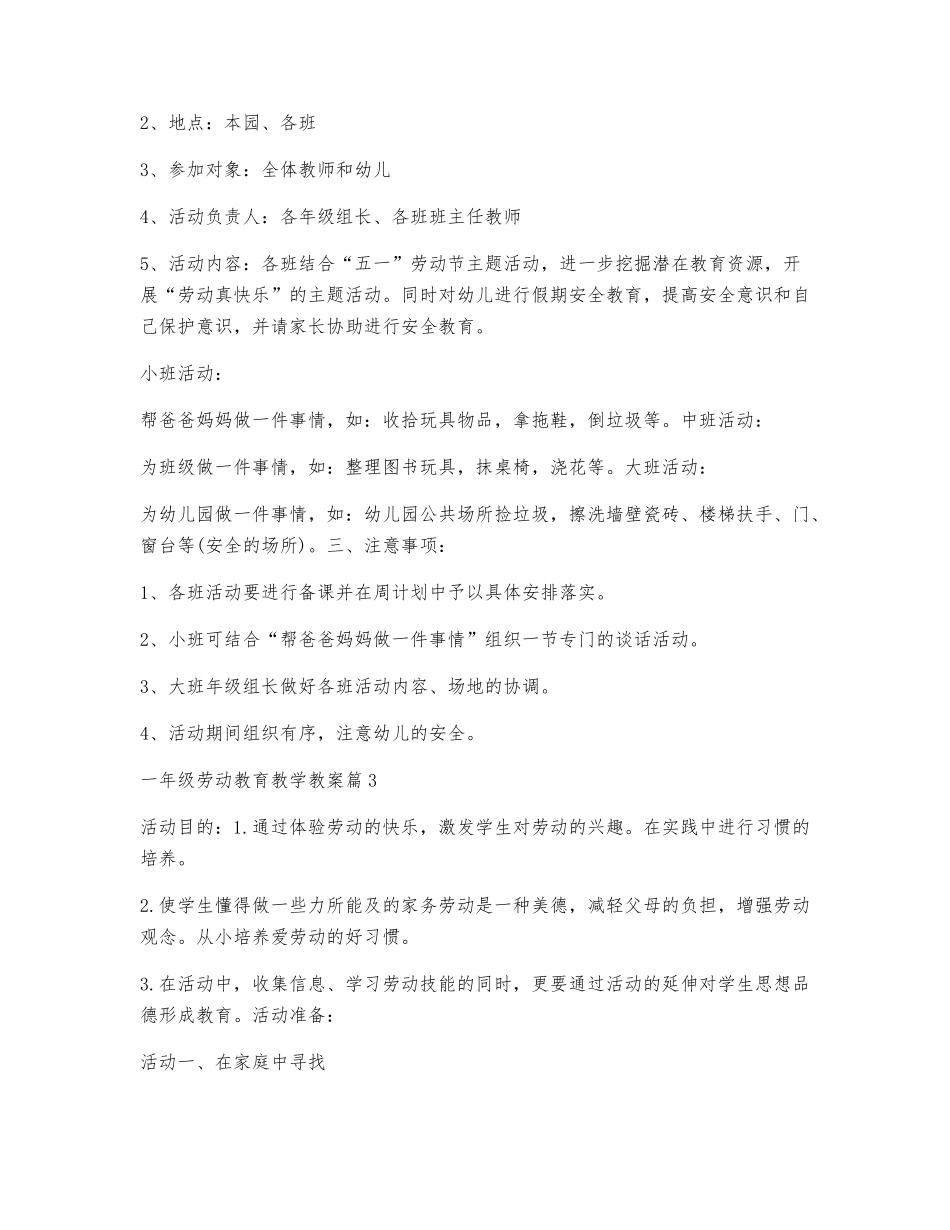 一年级劳动教育教学教案(最新5篇)_第3页