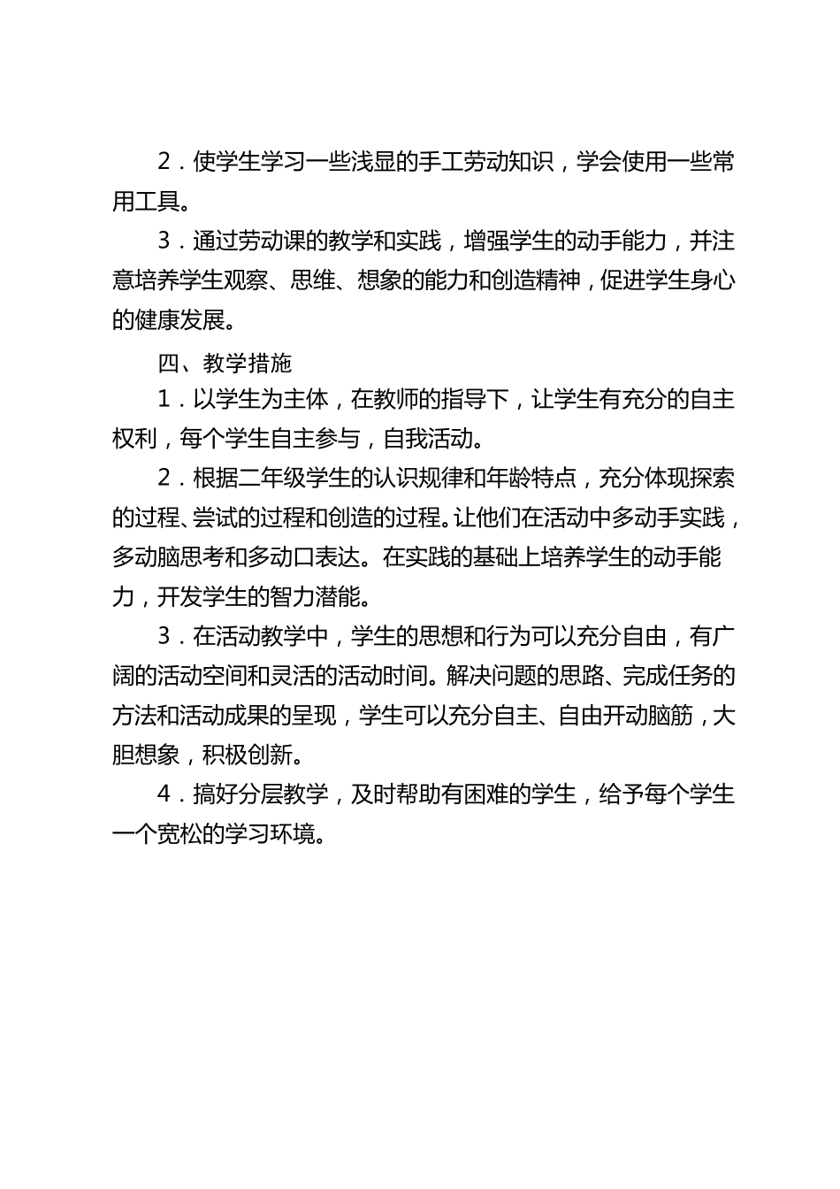 一年级劳动教育教案_第3页