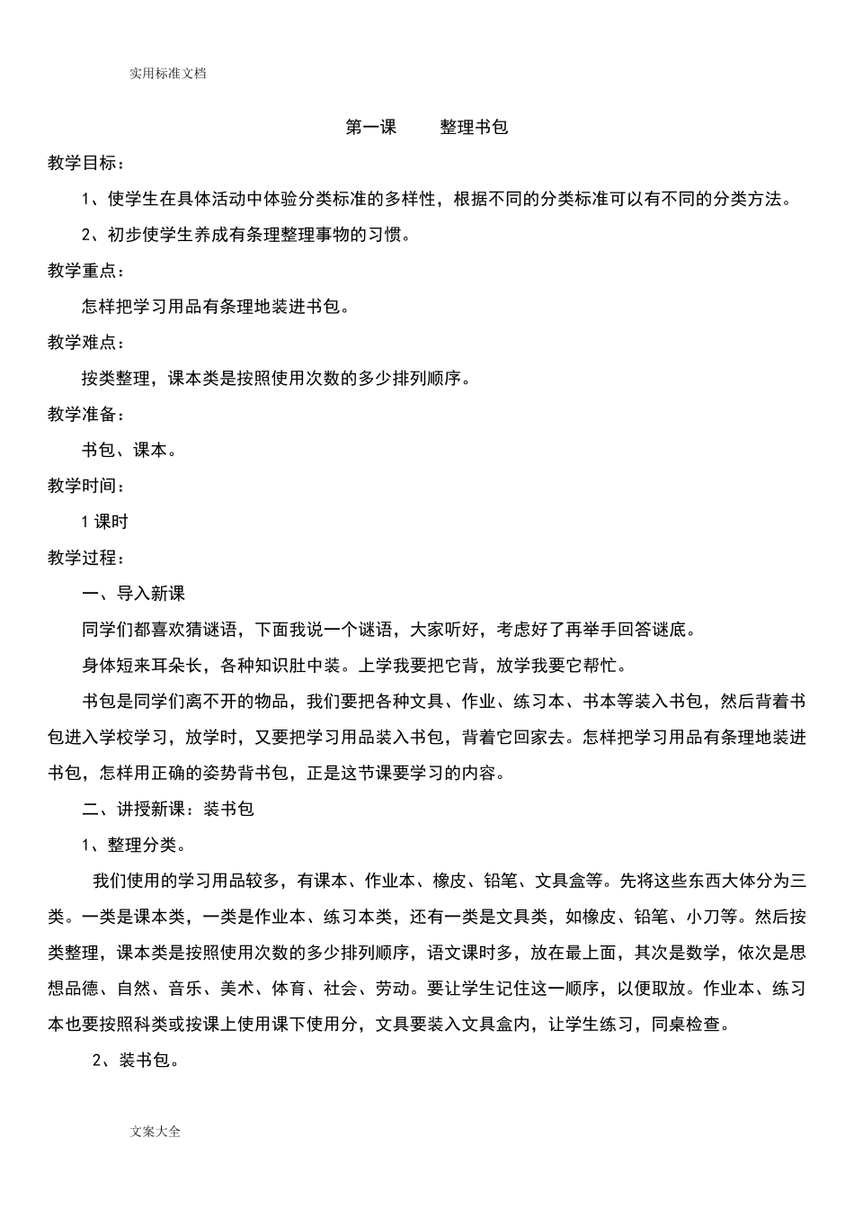 一年级劳动课教案设计_第1页