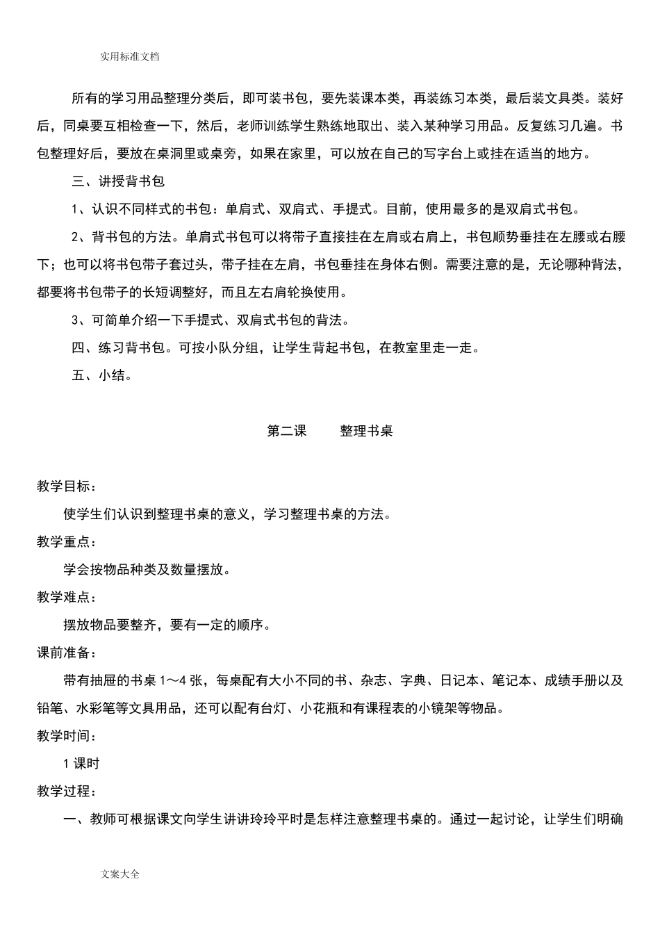 一年级劳动课教案设计_第2页