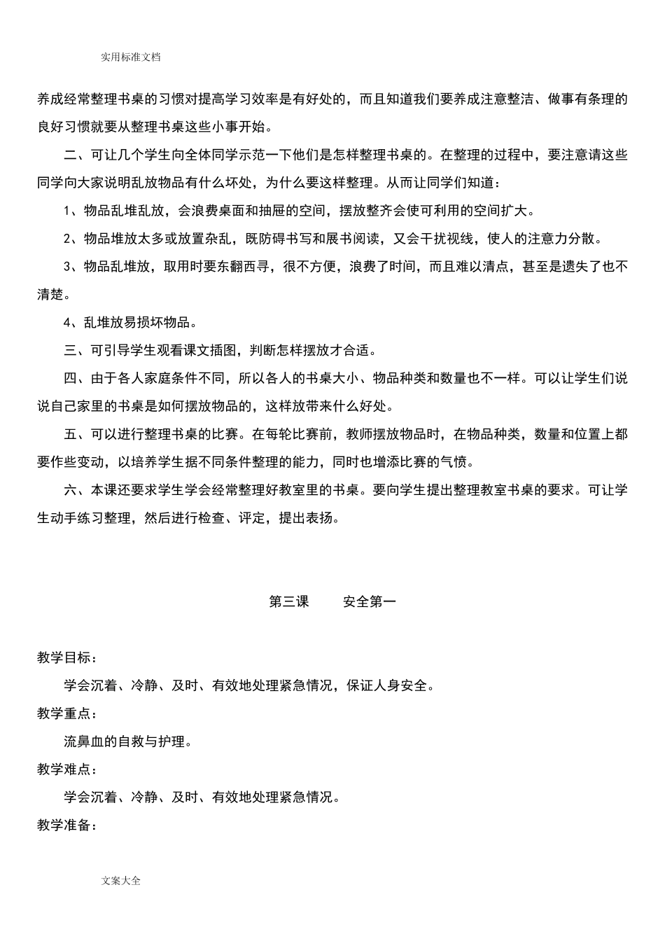 一年级劳动课教案设计_第3页