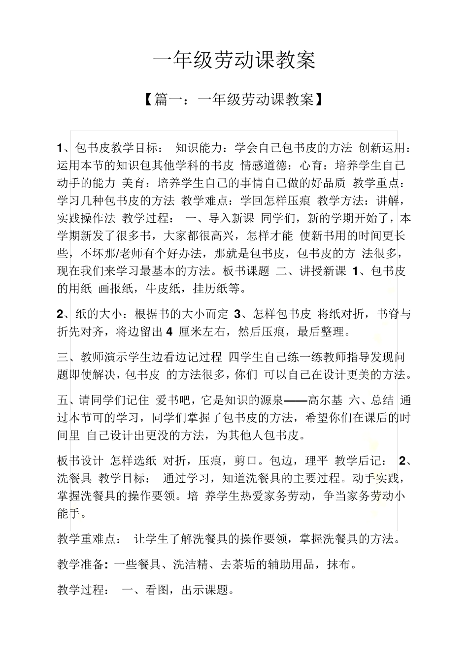 一年级劳动课教案_第2页