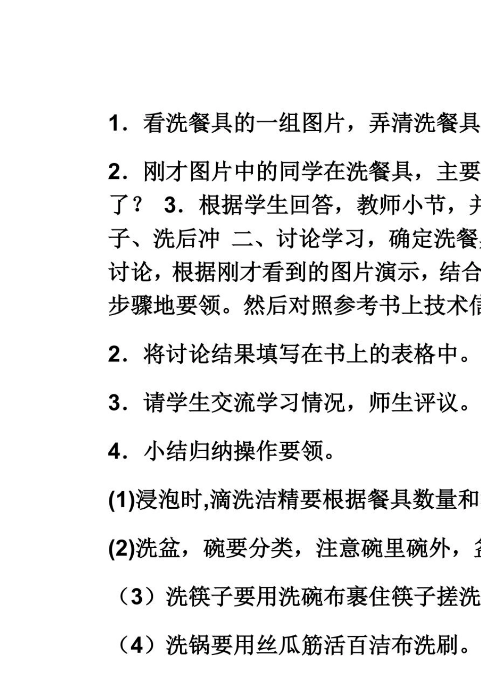 一年级劳动课教案_第3页