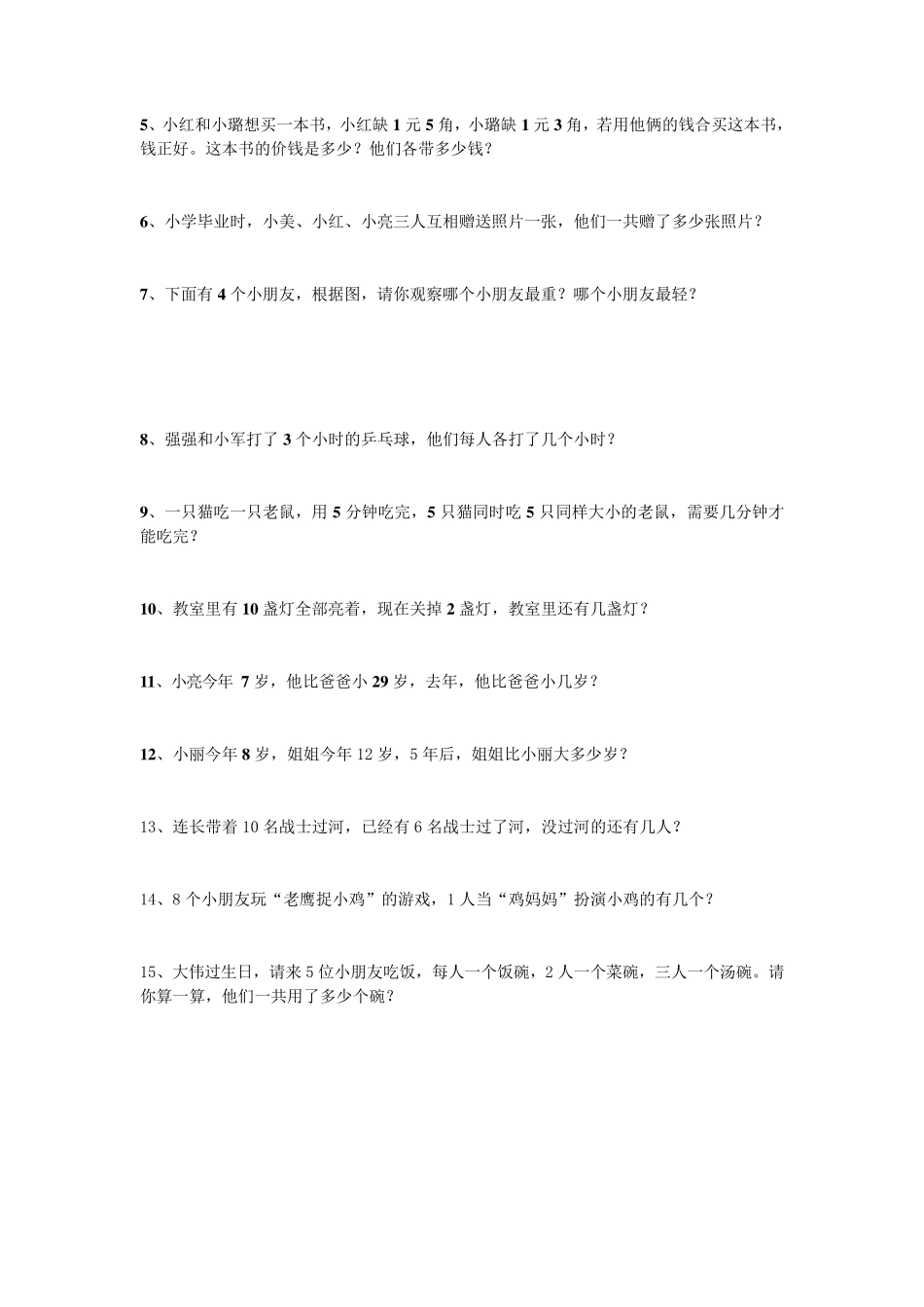 一年级升二年级奥数题目,下面有答案_第2页