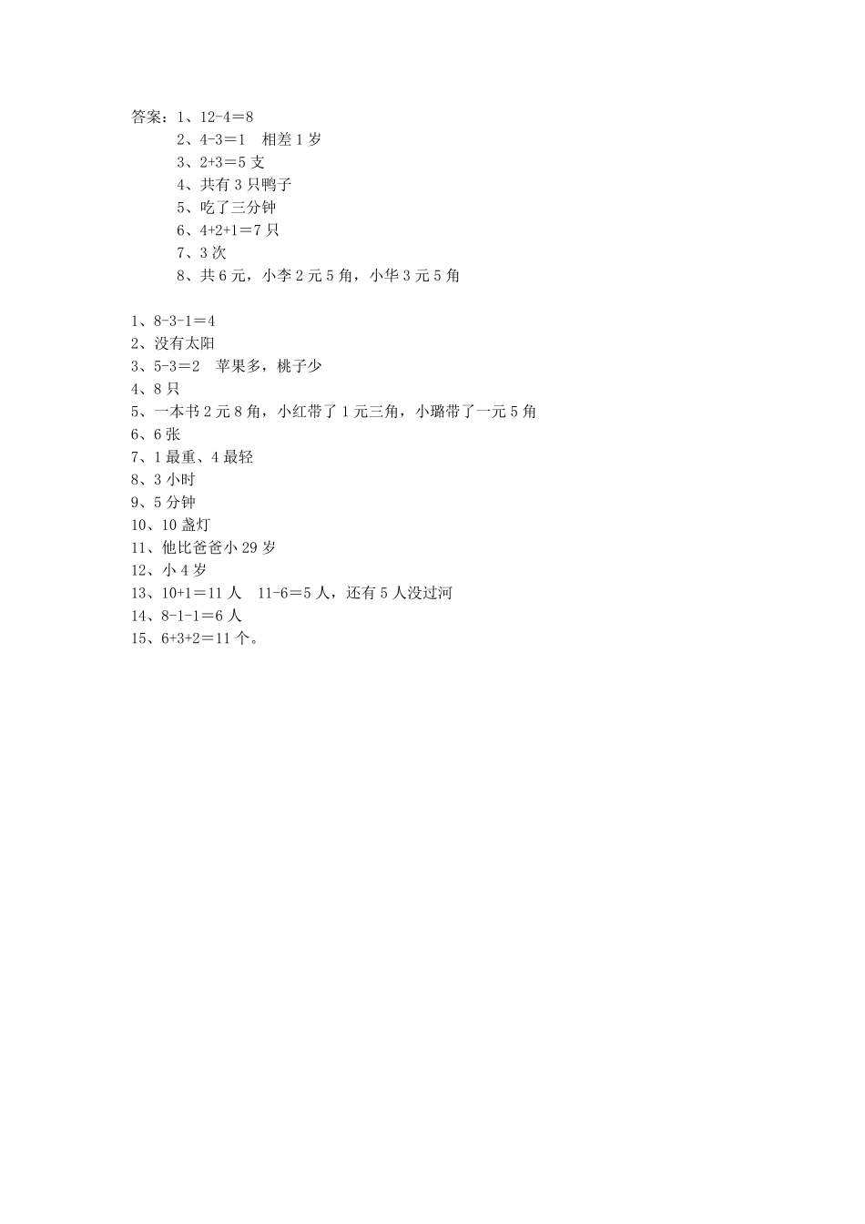 一年级升二年级奥数题目,下面有答案_第3页