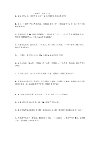 一年级升二年级奥数题目,下面有答案