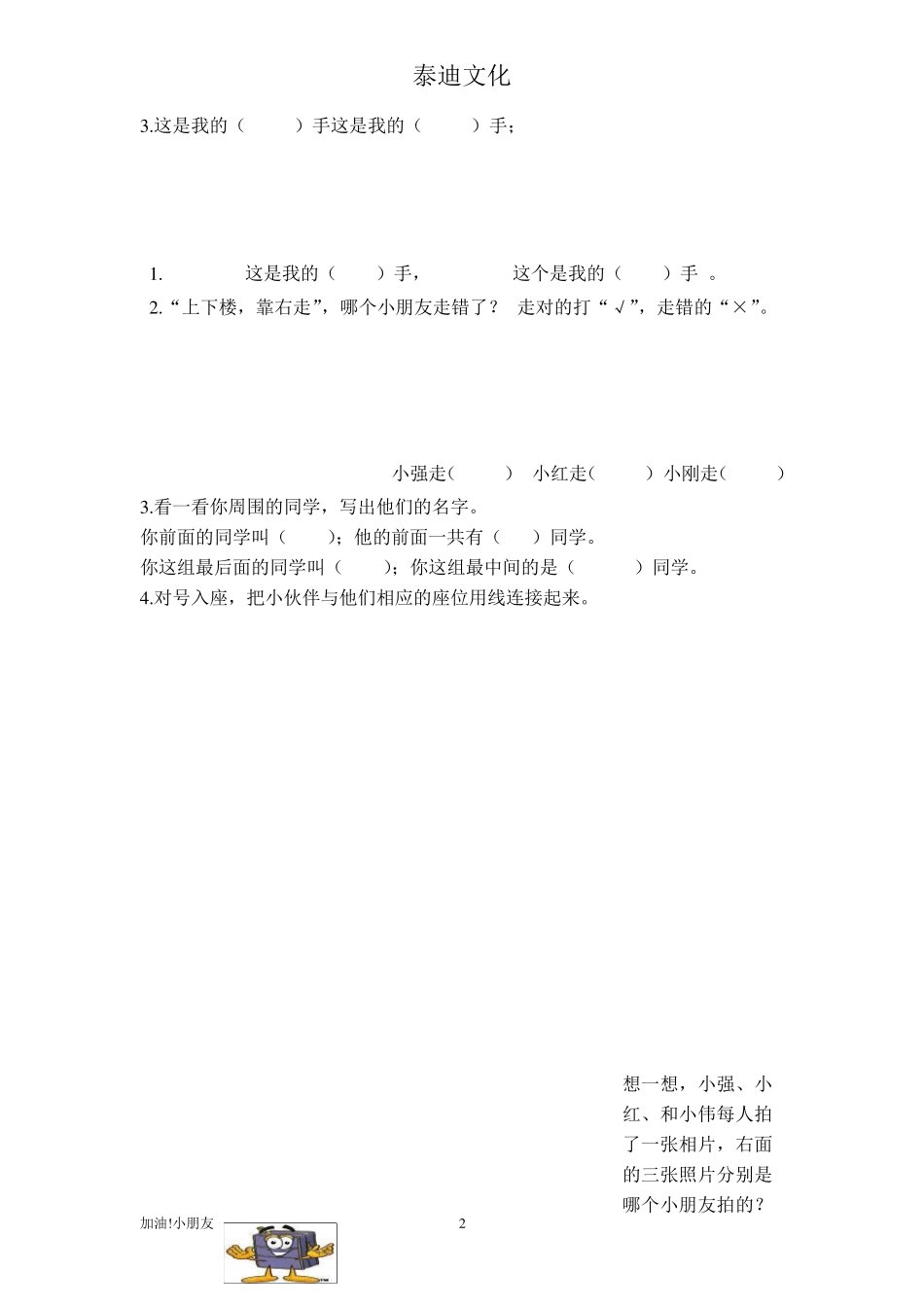 一年级升二年级暑期数学辅导_第2页