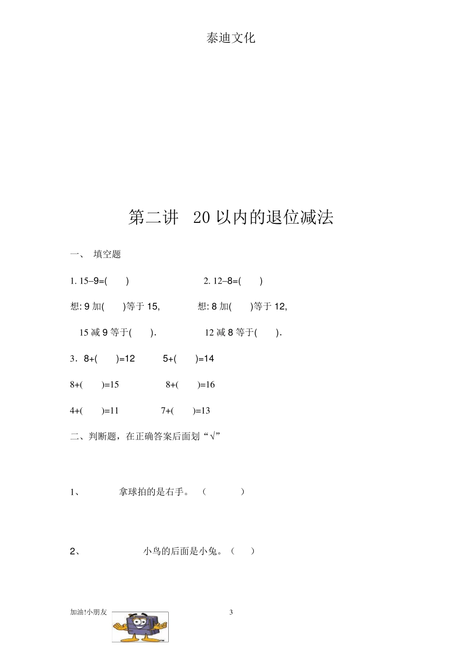 一年级升二年级暑期数学辅导_第3页