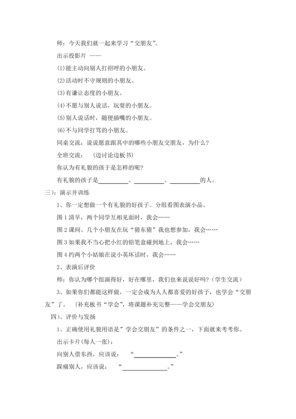 一年级华中师范版心理健康教学设计_第2页