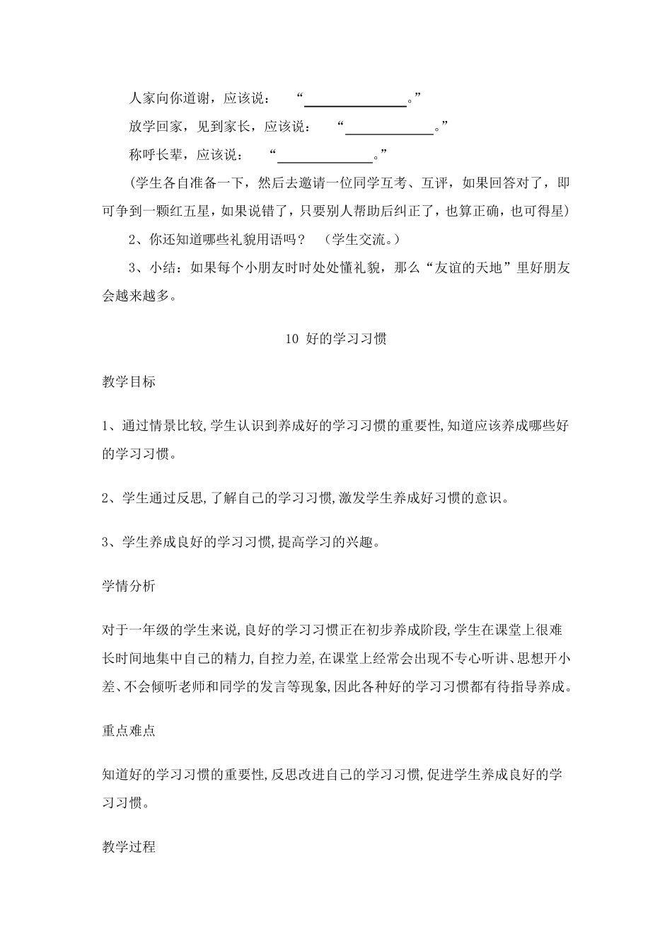 一年级华中师范版心理健康教学设计_第3页