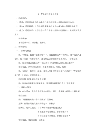 一年级华中师范版心理健康教学设计