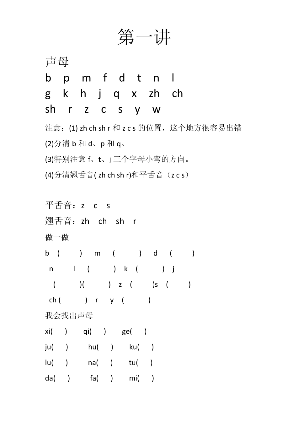 一年级升二年级语文辅导机构培训教学内容教材_第2页