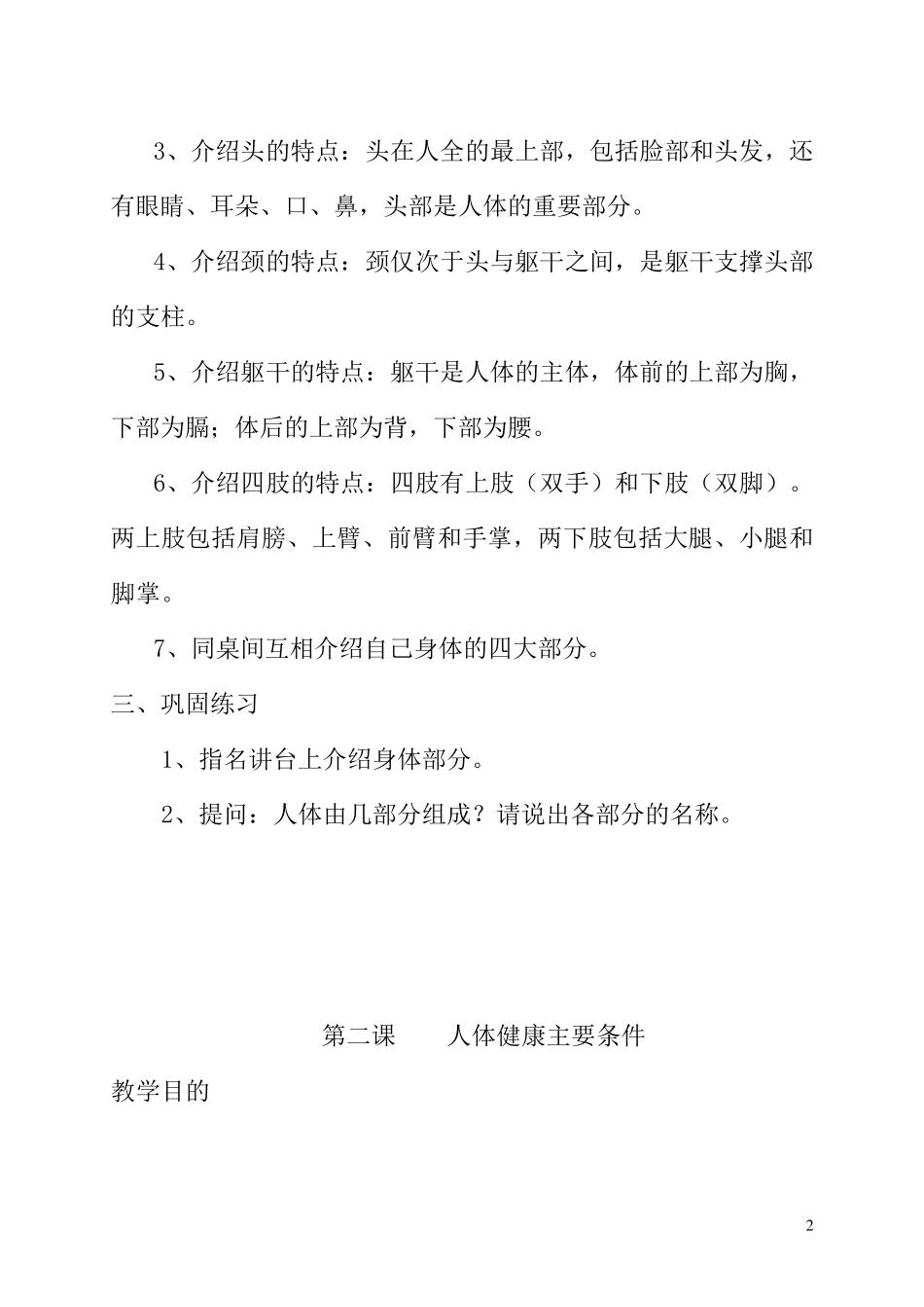 一年级卫生与健康全册教案_第2页