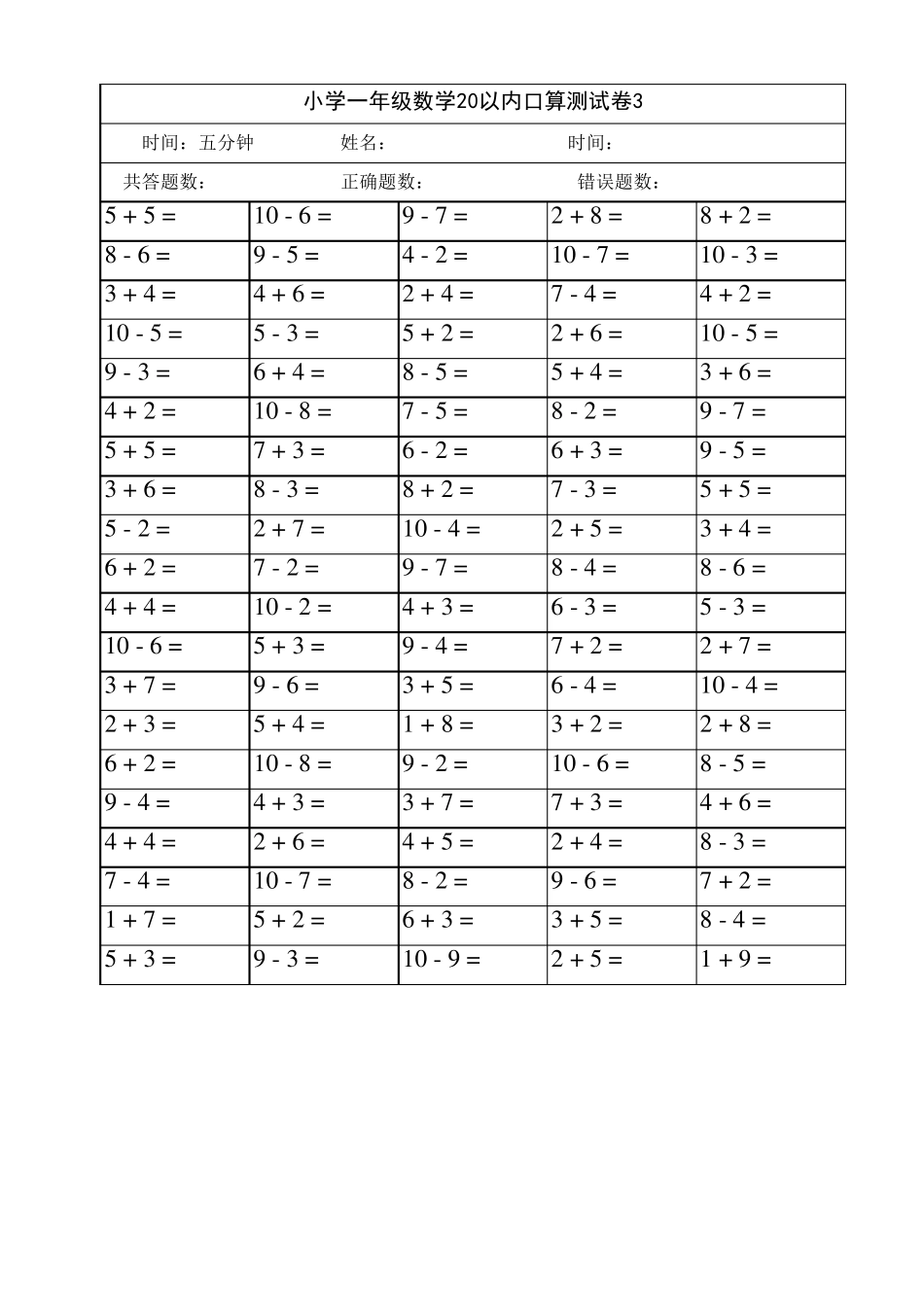 一年级口算天天练(可直接打印PDF)_第3页