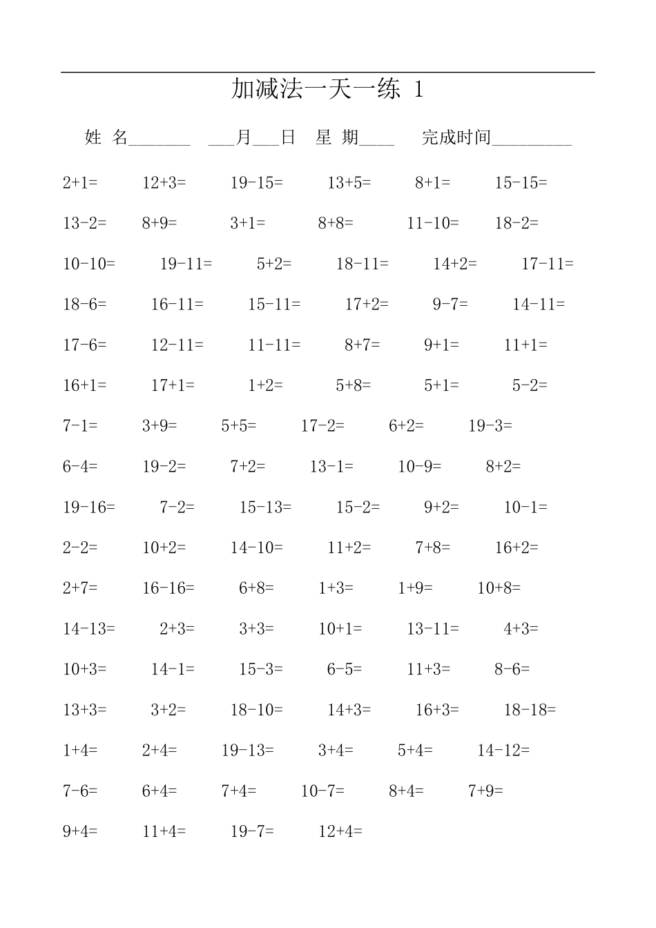 一年级口算天天练。每天100道_第1页