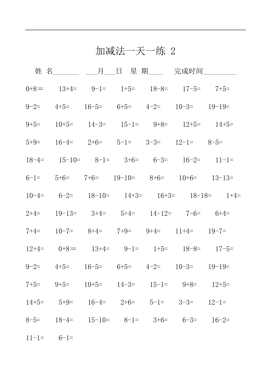 一年级口算天天练。每天100道_第2页