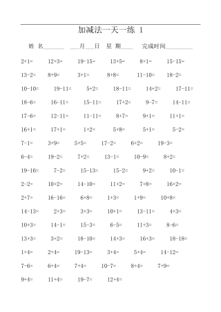 一年级口算天天练。每天100道