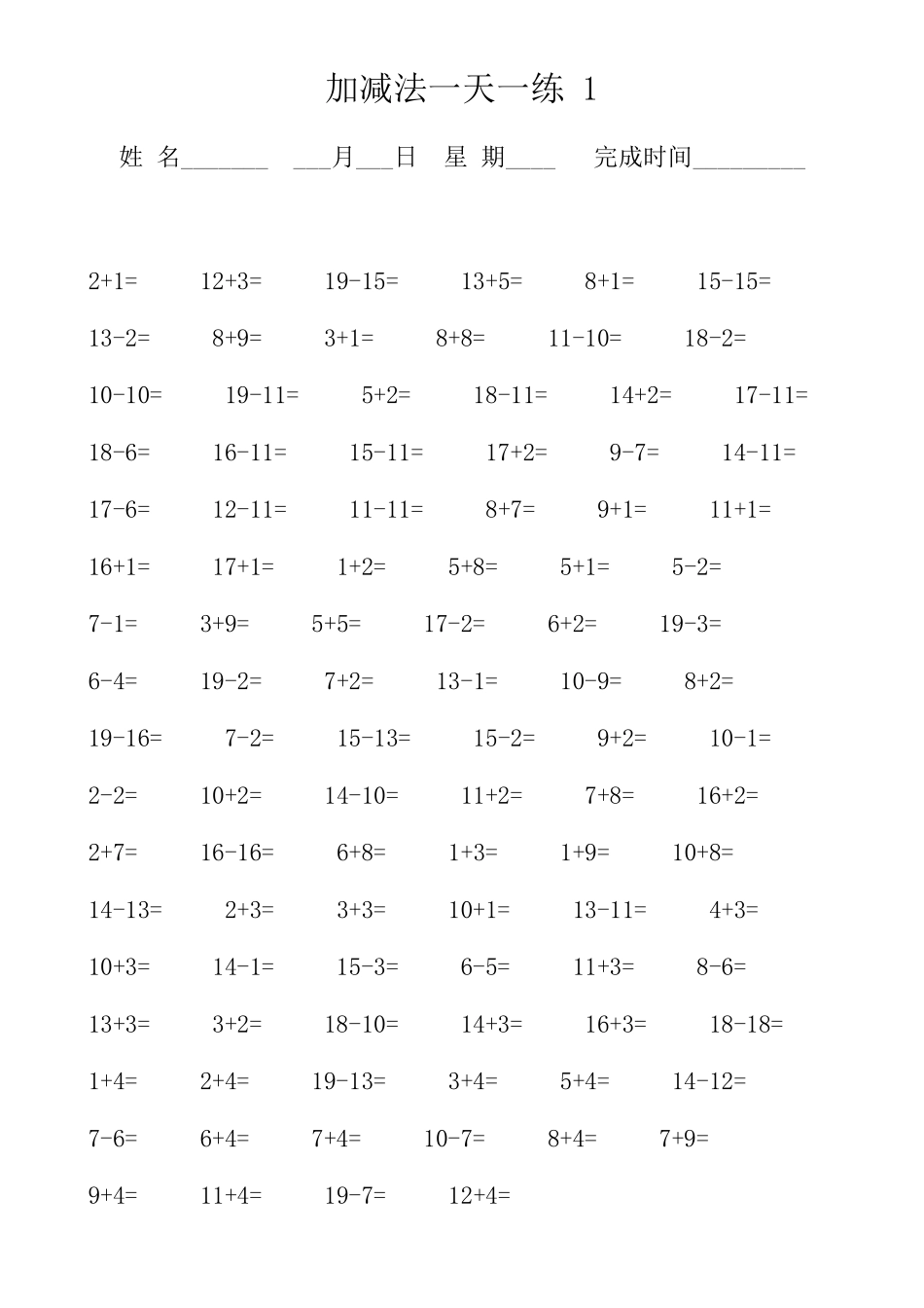 一年级口算天天练直接打印_第1页