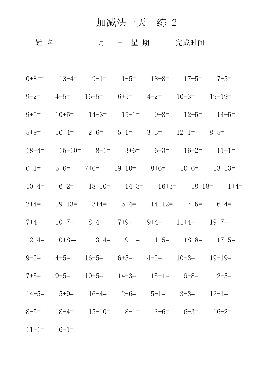 一年级口算天天练直接打印_第2页
