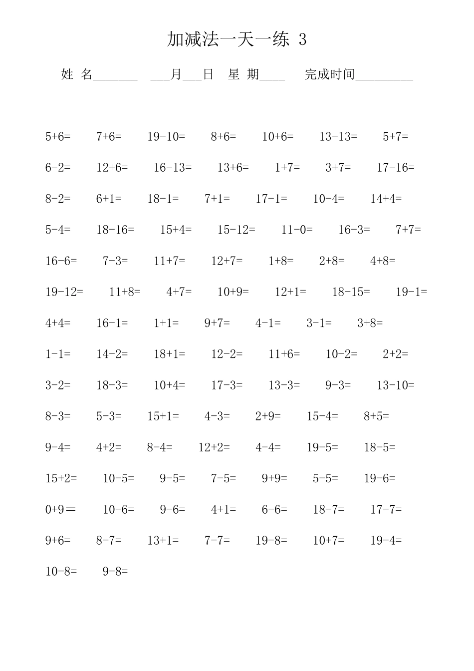 一年级口算天天练直接打印_第3页
