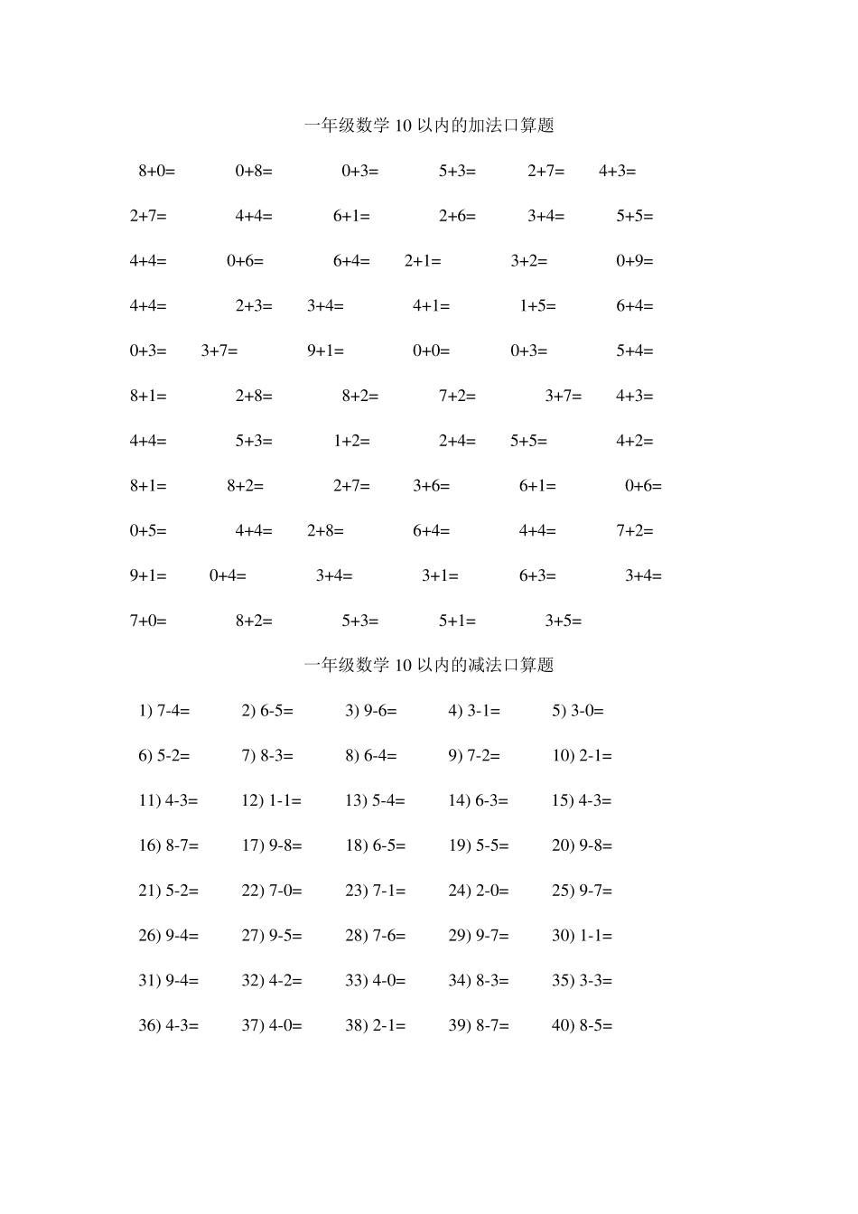 一年级口算比赛模拟试卷_第3页