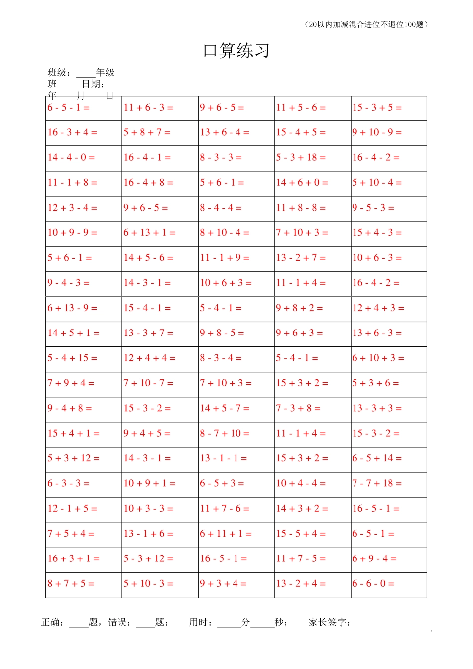 一年级口算练习20以内加减混合进位不退位每页100题100页不重复_第2页