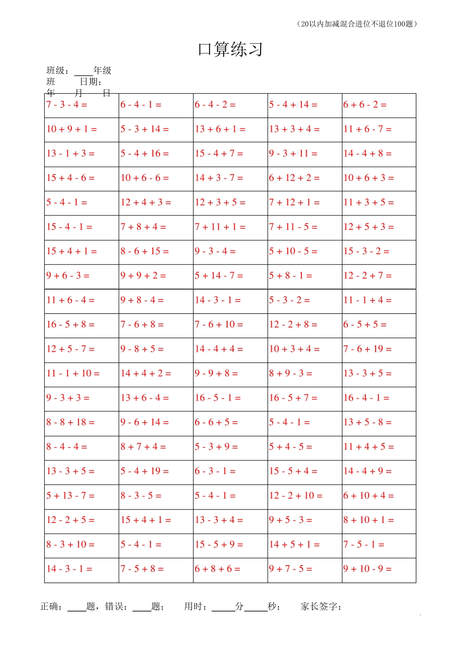 一年级口算练习20以内加减混合进位不退位每页100题100页不重复_第3页