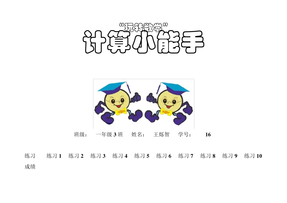 一年级口算练习册_第1页