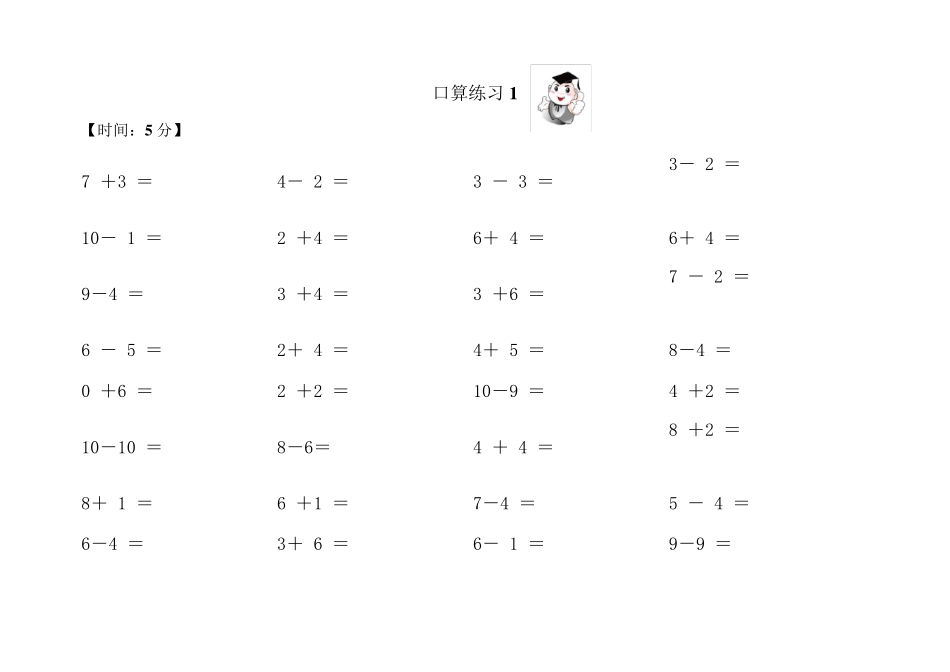 一年级口算练习册_第2页