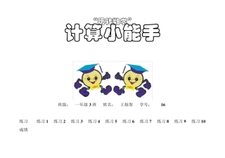 一年级口算练习册