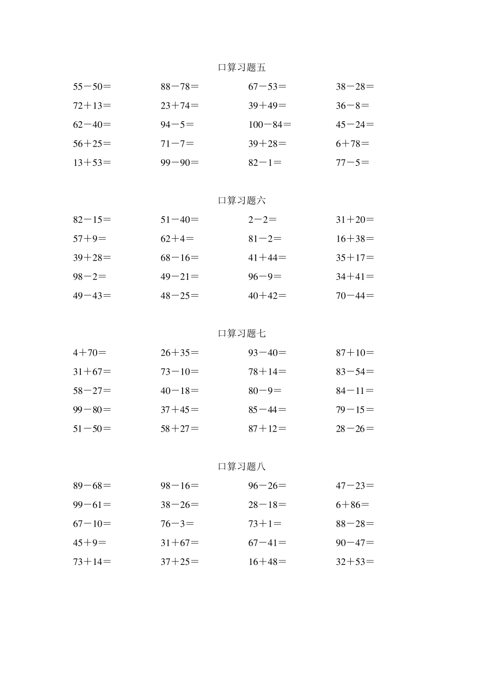 一年级口算练习题(100以内的加减法)_第2页