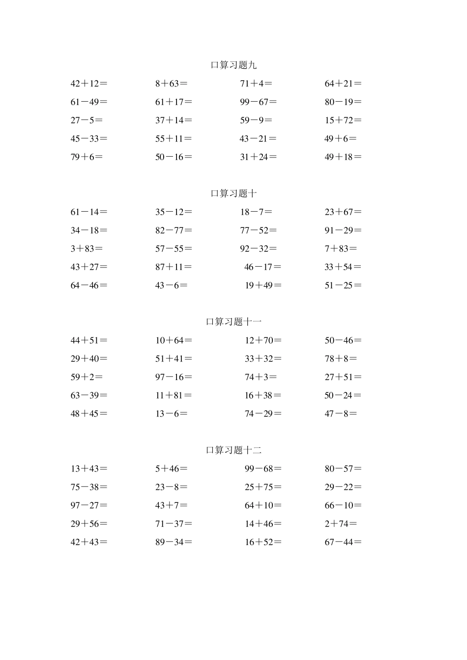 一年级口算练习题(100以内的加减法)_第3页