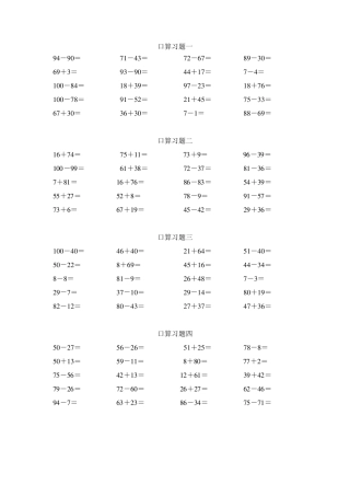 一年级口算练习题(100以内的加减法)
