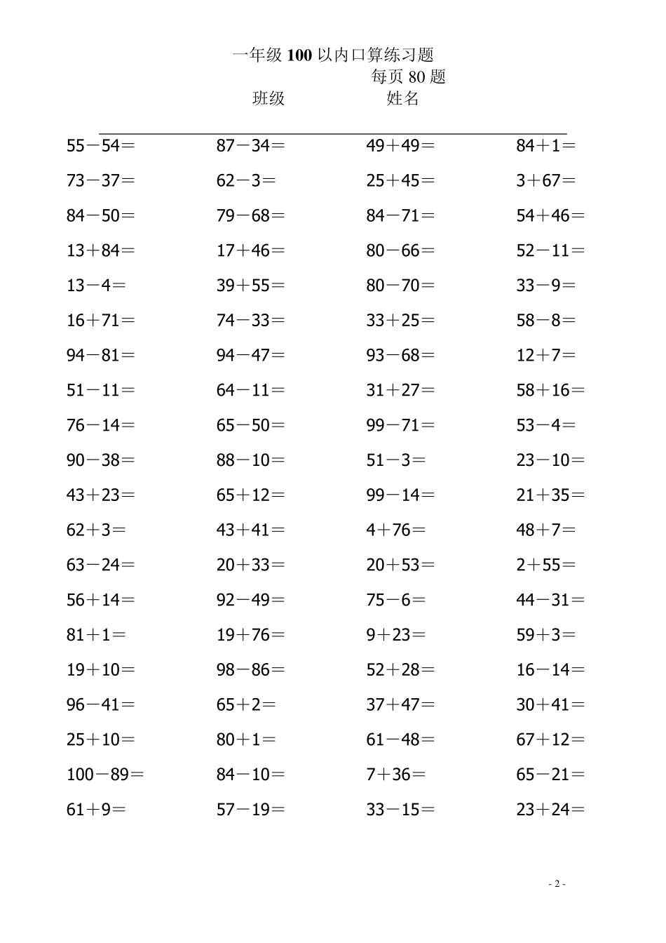 一年级口算练习题_第2页
